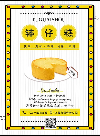 卡通风钵仔糕宣传海报