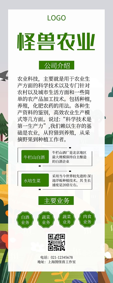 农业线条简约宣传易拉宝