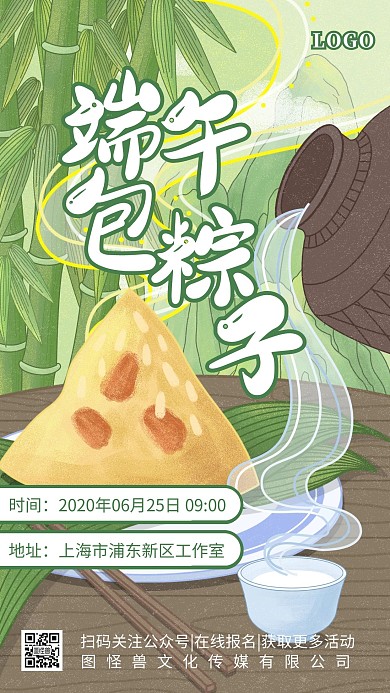 端午节品线下活动包粽子手绘手机海报