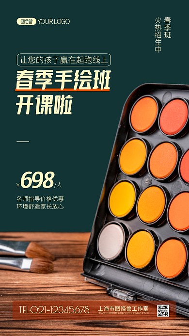 春季开课啦橙色简约风摄影图海报