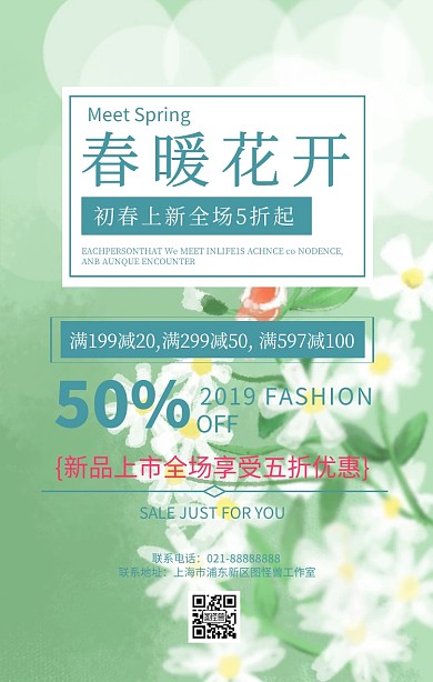 春暖花开春季促销春天海报节日海报