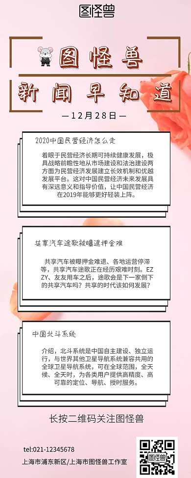 几何图形新闻早报白色简约营销长图