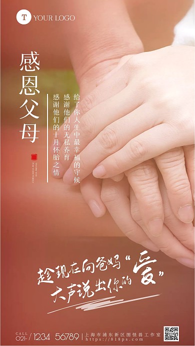 感恩父母温暖情感摄影图海报