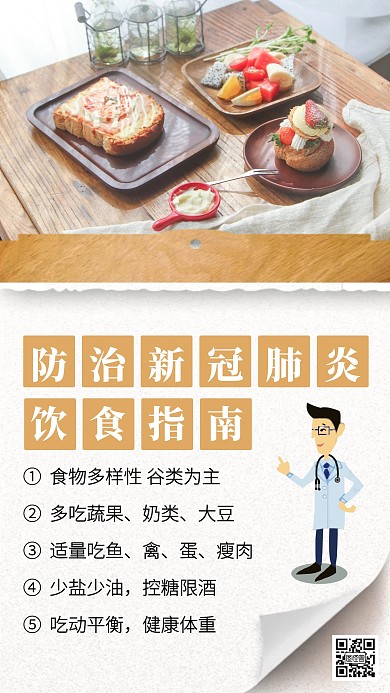创意防治肺炎饮食指南手机海报