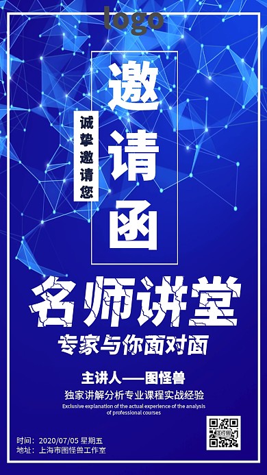 大气名师讲座电子邀请函