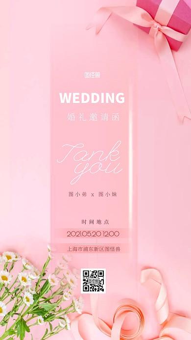 简约粉色摄影风创意婚礼邀请函清新手机海报