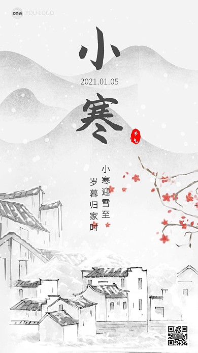 古风水墨大寒节气祝福手机海报