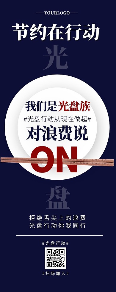 制止餐饮浪费宣传公益宣传创意长图