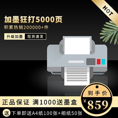 黑金色简约大气墨盒模板主图直通车