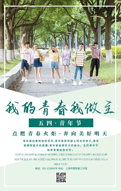 绿色摄影风五四青年节海报