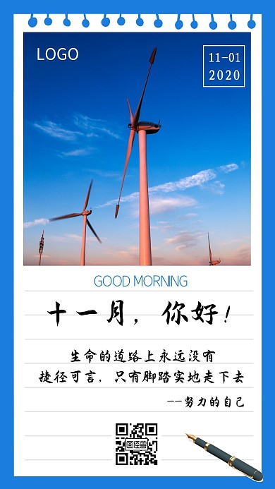 11月1日早安蓝色创意简约日签海报