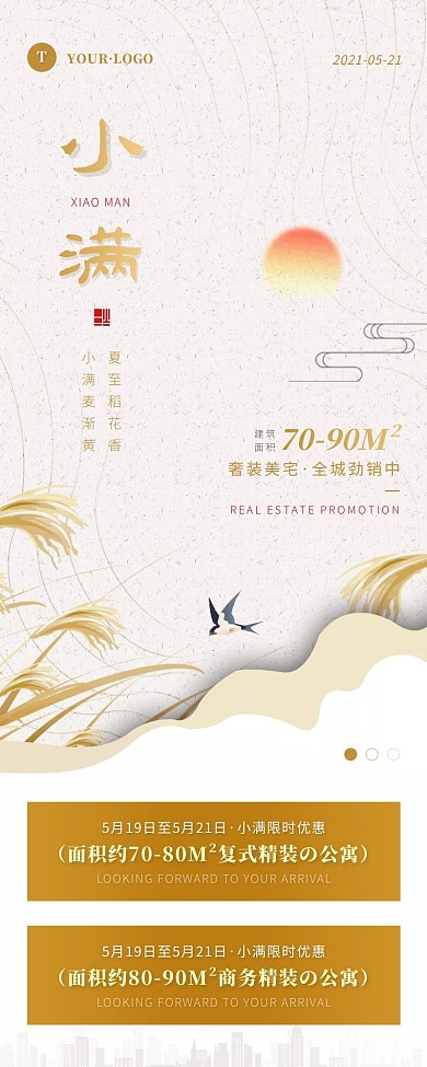 中国风褐色白色小满房地产借势促销营销长图