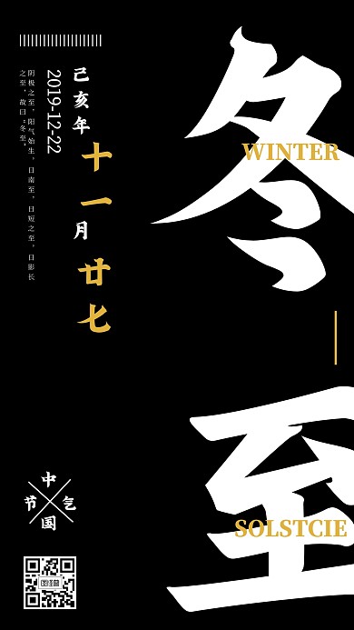 黑白金色大气简约冬至节气海报
