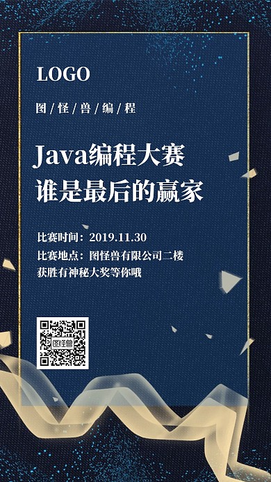 Java编程大赛宣传单