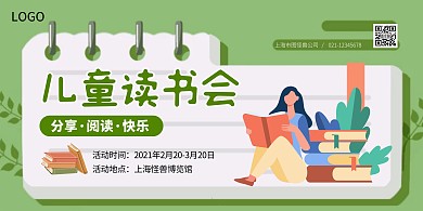 2021卡通绿色儿童读书会横版海报