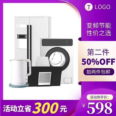 3C家电狂欢周促销电商主图直通车