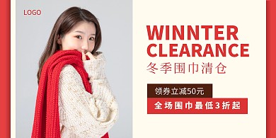 清仓红色创意促销活动横版海报