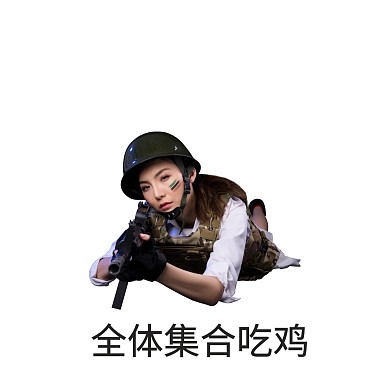 吃鸡表情包