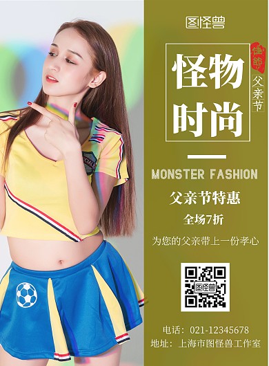 简约大气父亲节服装海报