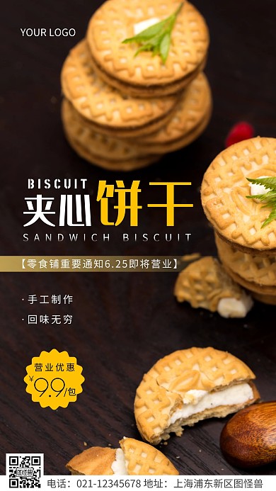 简约风零食铺重要通知营业时间摄影图海报