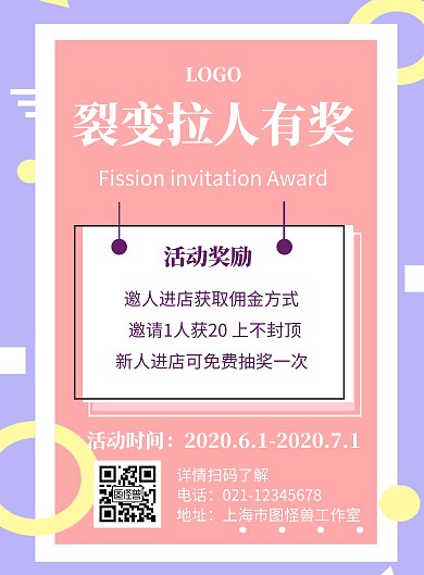 裂变拉人营销粉色创意宣传竖版海报