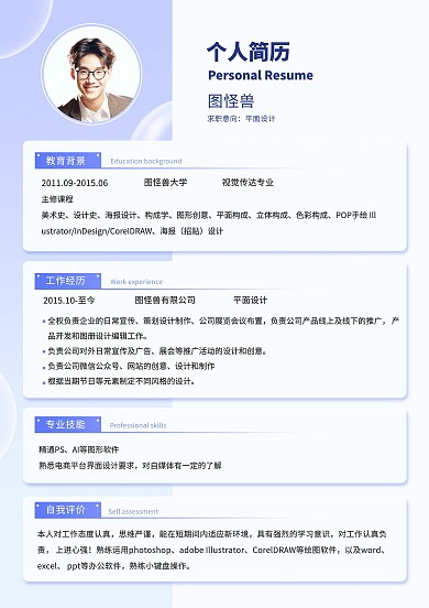 简约大气设计岗位个人求职简历