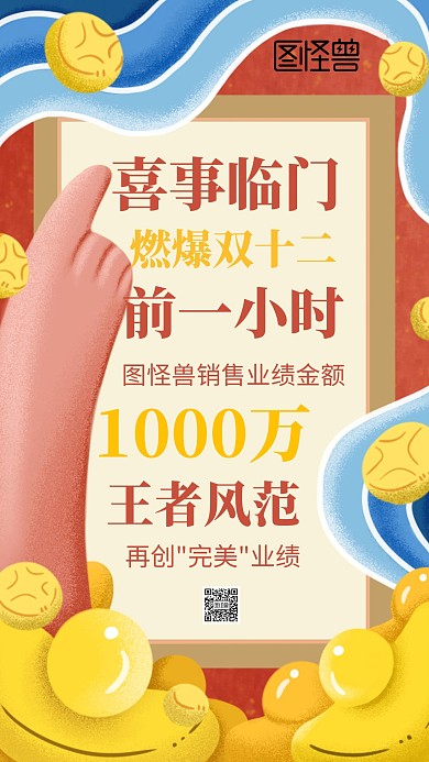 双12中国风创意业绩战报手机海报