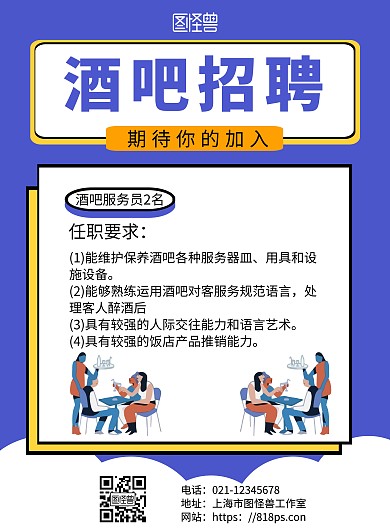 蓝色背景酒吧海报长图简约宣传海报