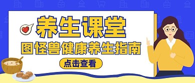 生活养生指南公众号封面通用蓝色