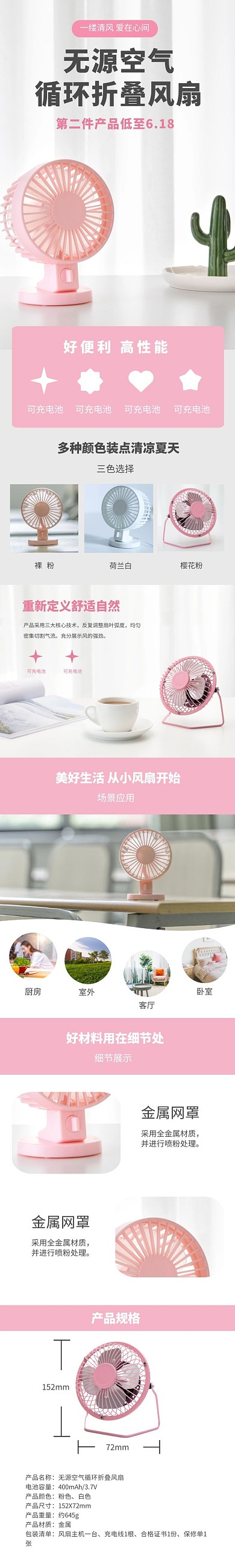 简约618家用电器风扇详情页