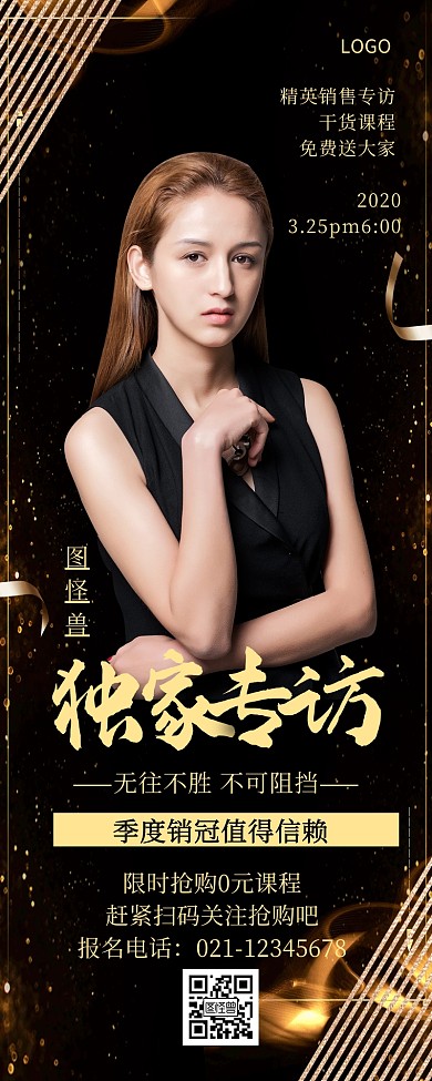 黑金创意企业人物专访简介介绍营销长图