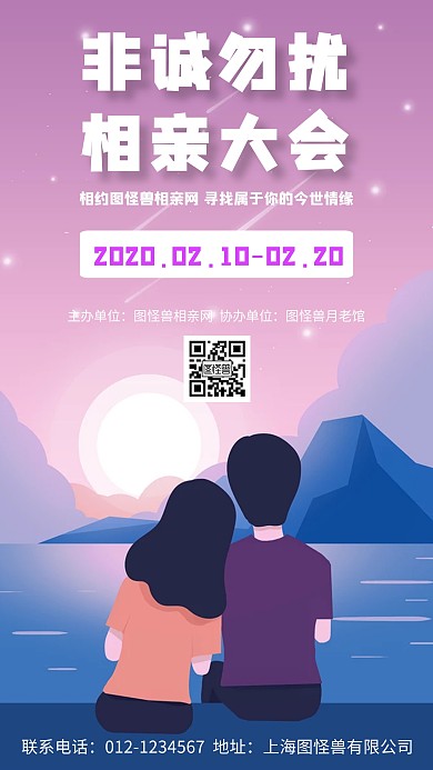 非诚勿扰相亲卡通风格宣传手机海报