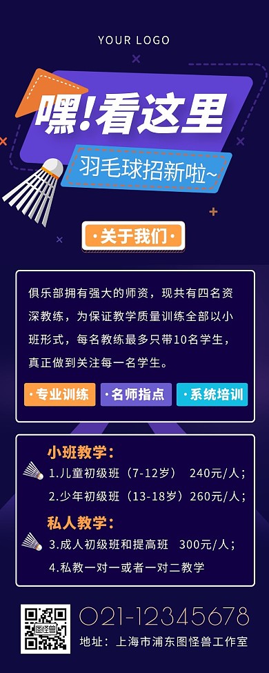 简约插画风羽毛球招新活动营销长图