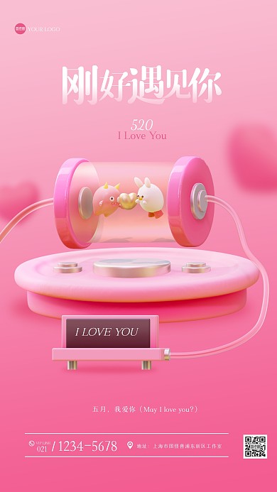 创意立体520祝福3D海报