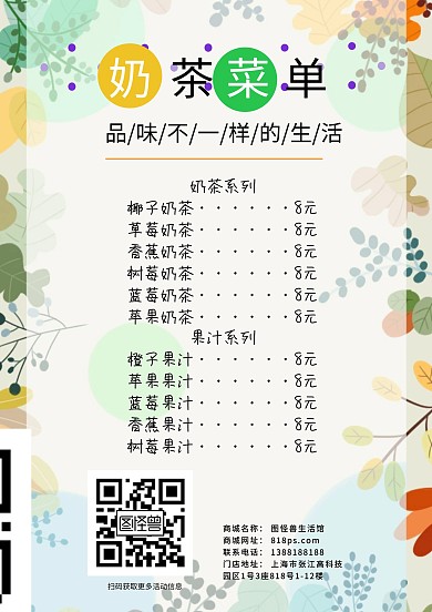 奶茶菜单