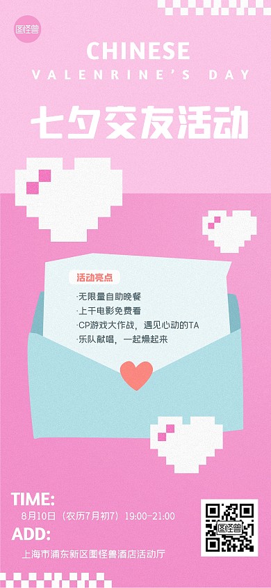 七夕节相亲脱单交友活动通知全屏海报