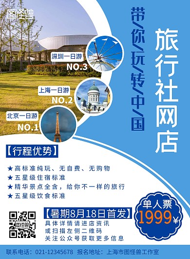 蓝色背景简约旅行社网店海报宣传海报