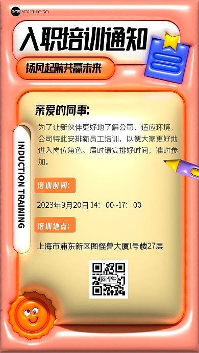 趣味简约入职培训膨胀风海报