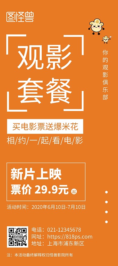 影院营销活动纯色简约风展架