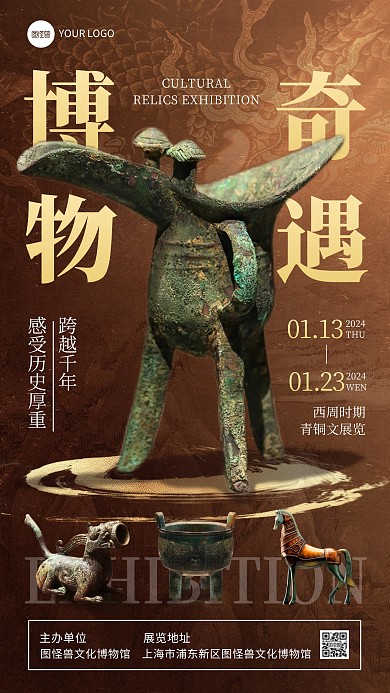 博物馆文物展览手机海报