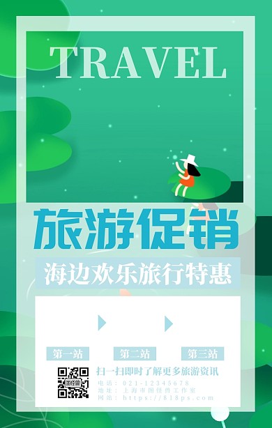 卡通插画风旅行促销宣传手机海报