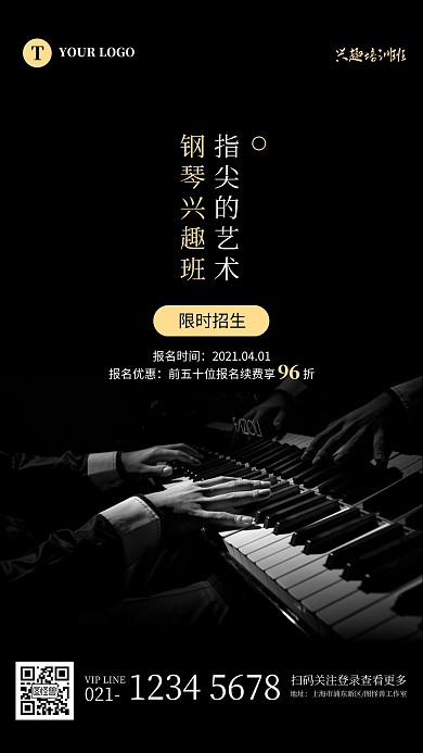 简约黑色钢琴兴趣班招生手机海报