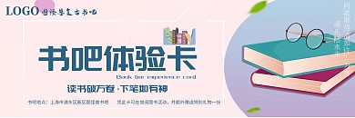 书吧小清新借阅体验卡
