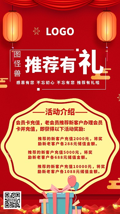 红色推荐有礼活动促销简约手机海报