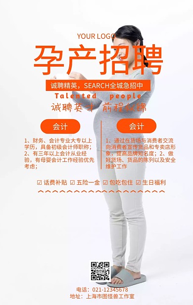 招聘孕产母婴招聘婴幼儿宣传海报