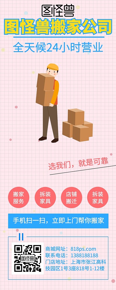 搬家公司搬家服务手机营销长图