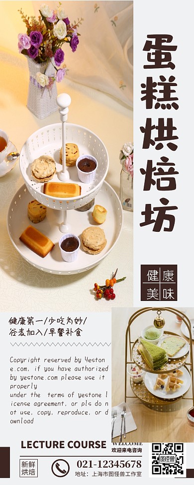 蛋糕烘焙简约大气摄影