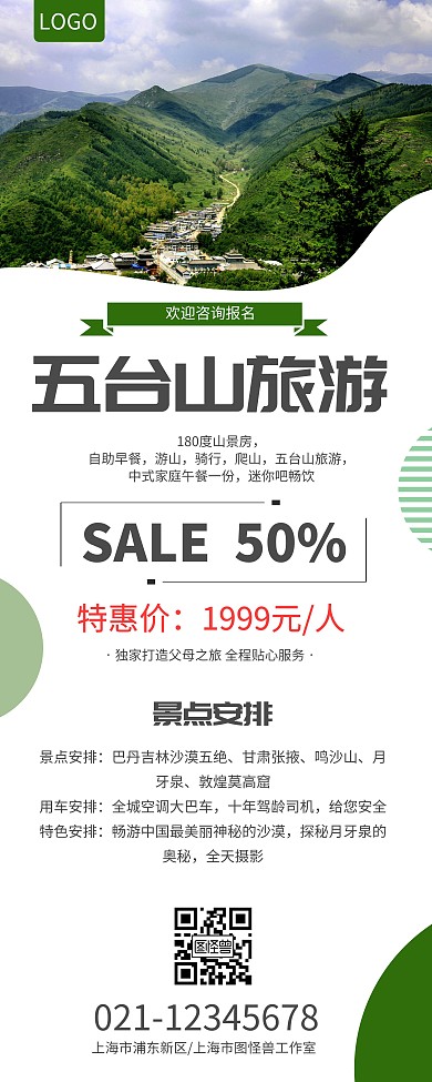 绿色简约五台山摄影图旅行易拉宝