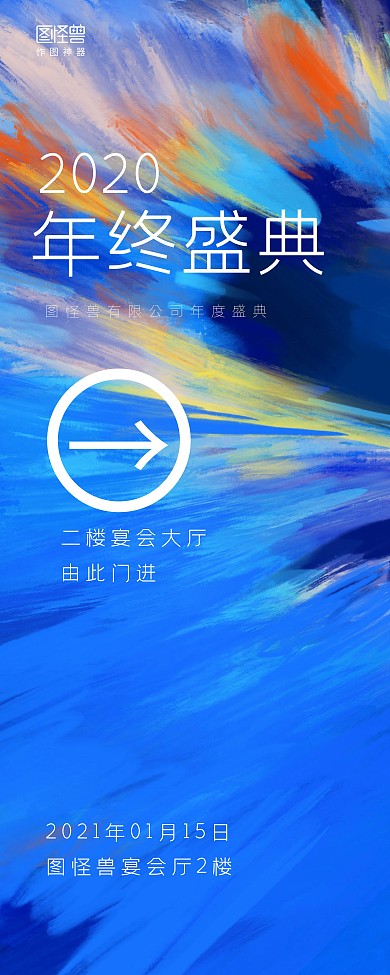 蓝色科技炫彩2020年会盛典引导易拉宝