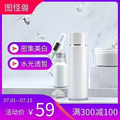 美容商品紫色简约淘宝主图